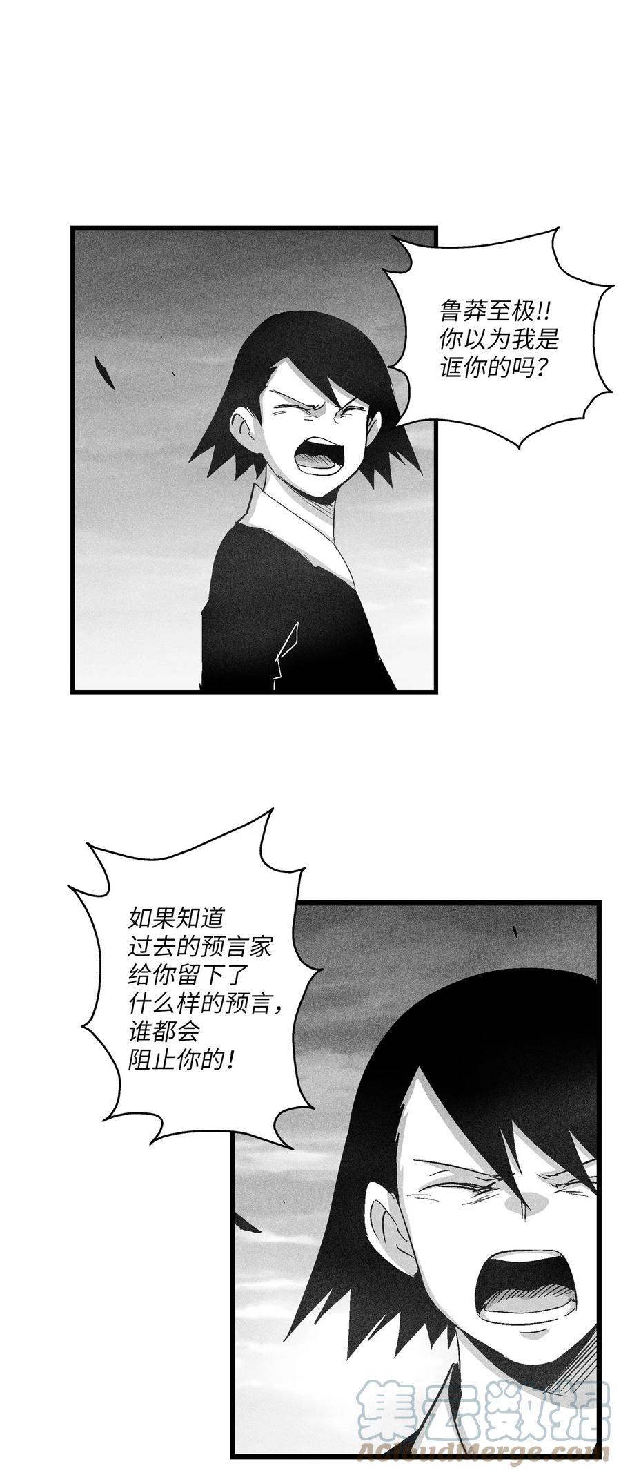 090 我去消灭他的身体-第90话