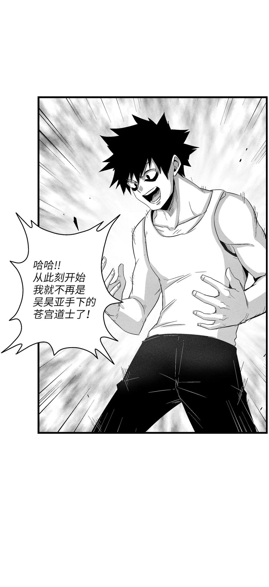 090 我去消灭他的身体-第90话