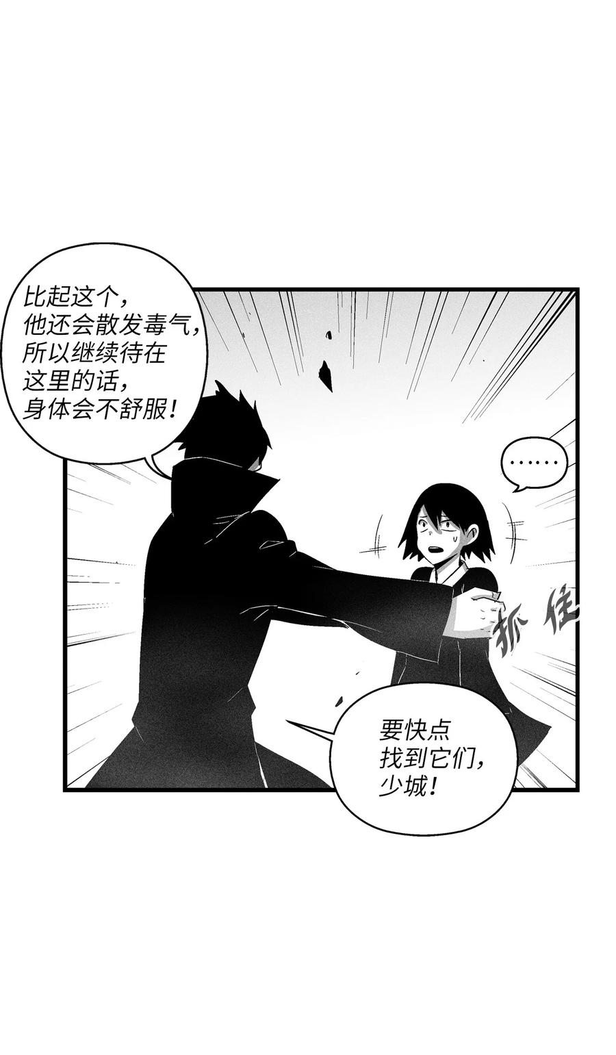 090 我去消灭他的身体-第90话