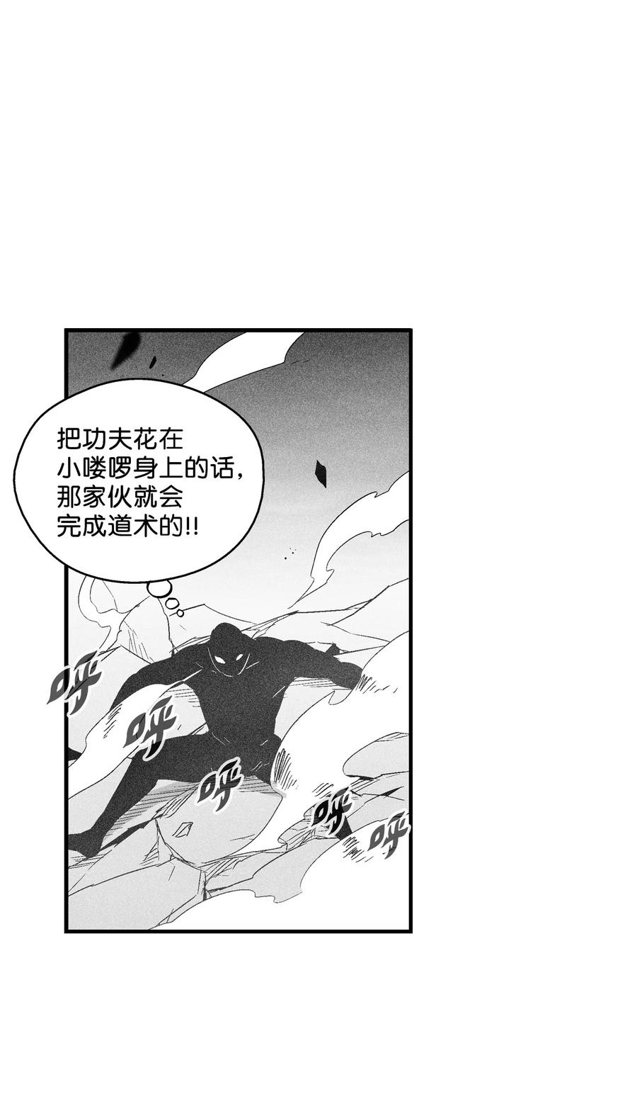092 节节败退的巴加尔(1/2)-第92话