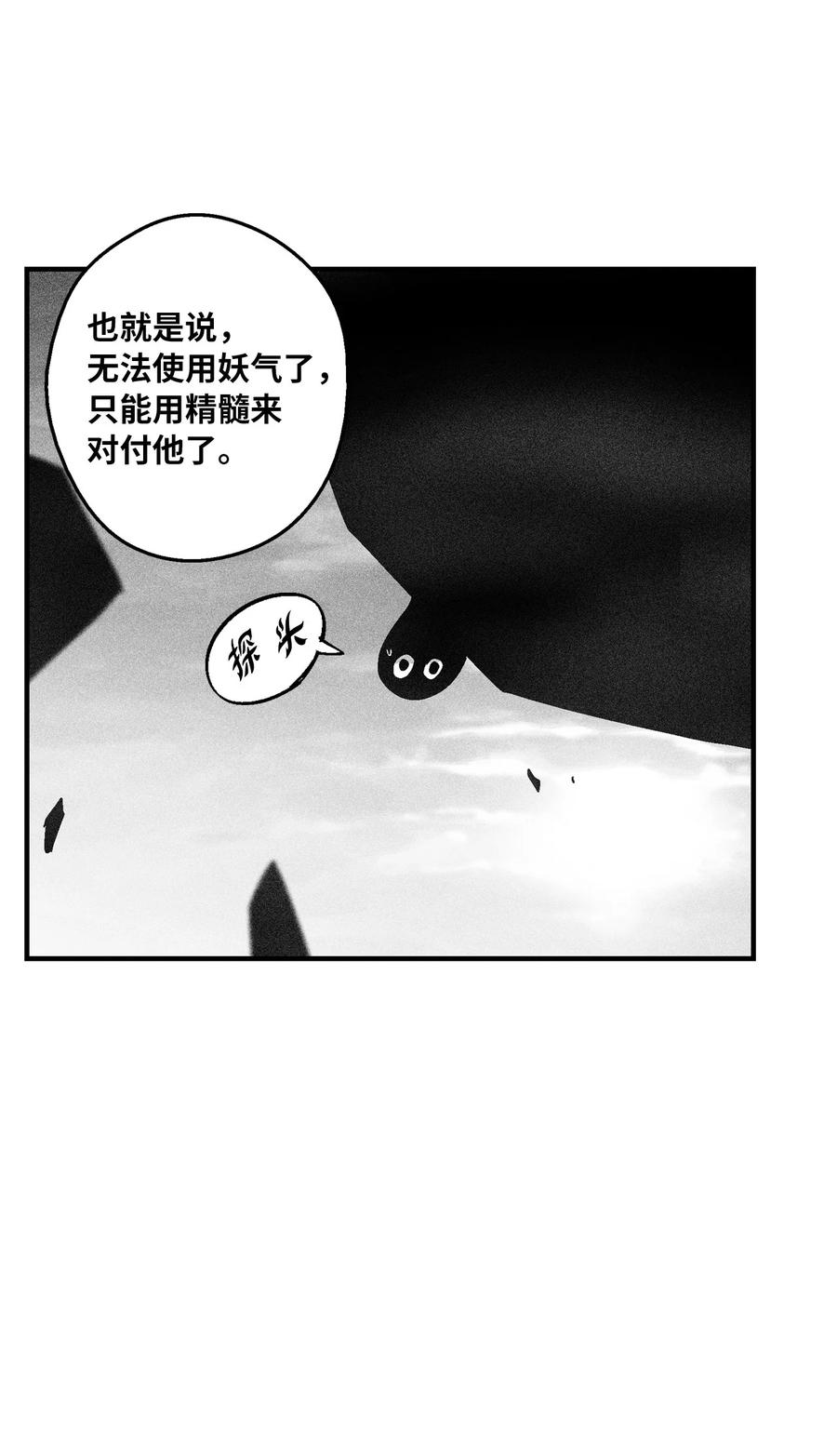 092 节节败退的巴加尔(1/2)-第92话