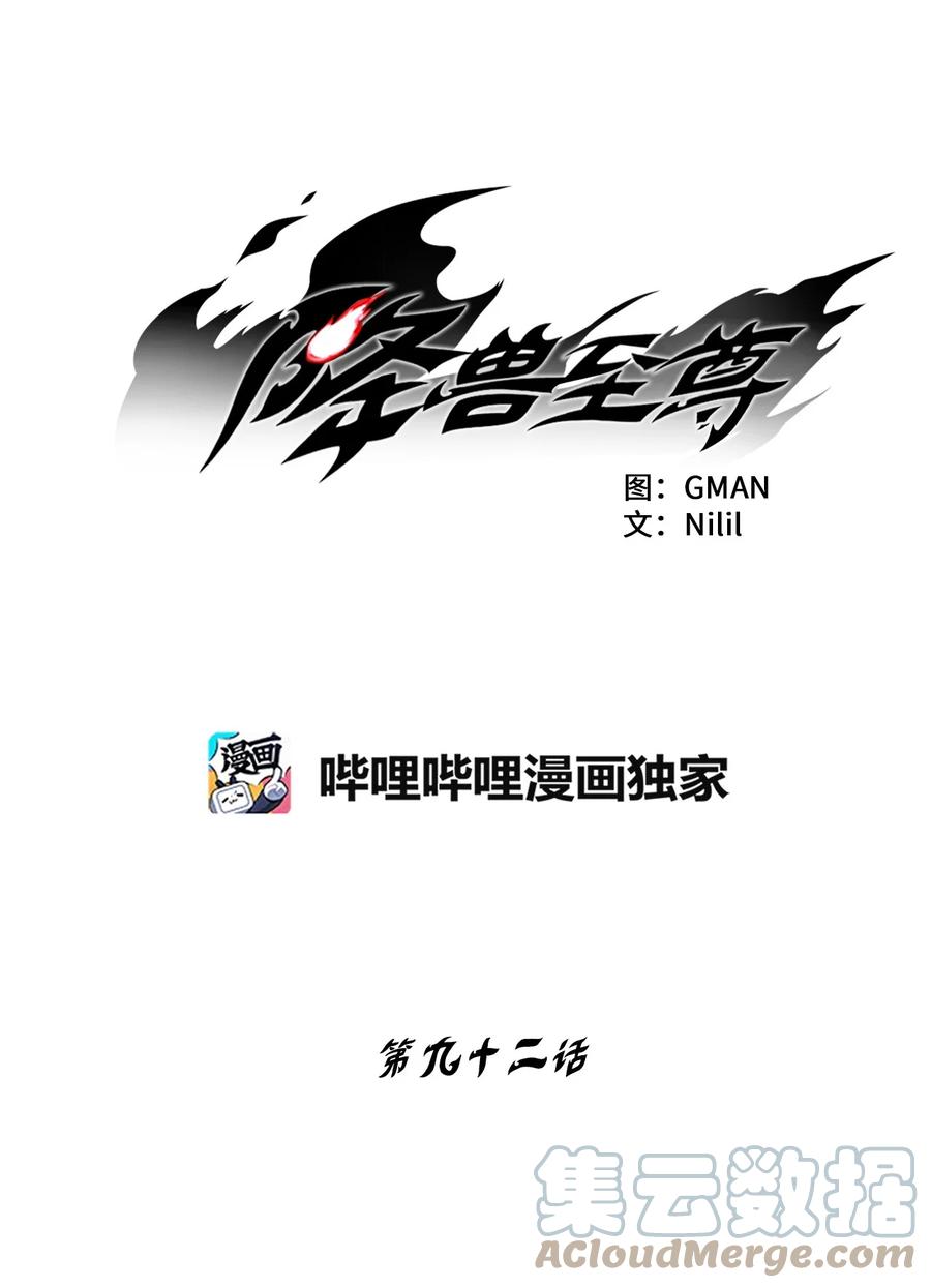 092 节节败退的巴加尔(1/2)-第92话