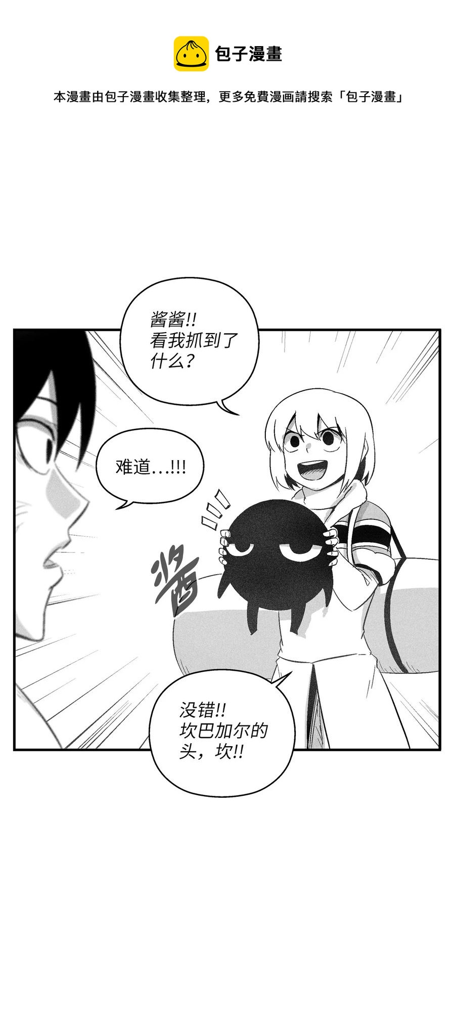 094 成功抓获坎巴加尔的头(1/2)-第94话