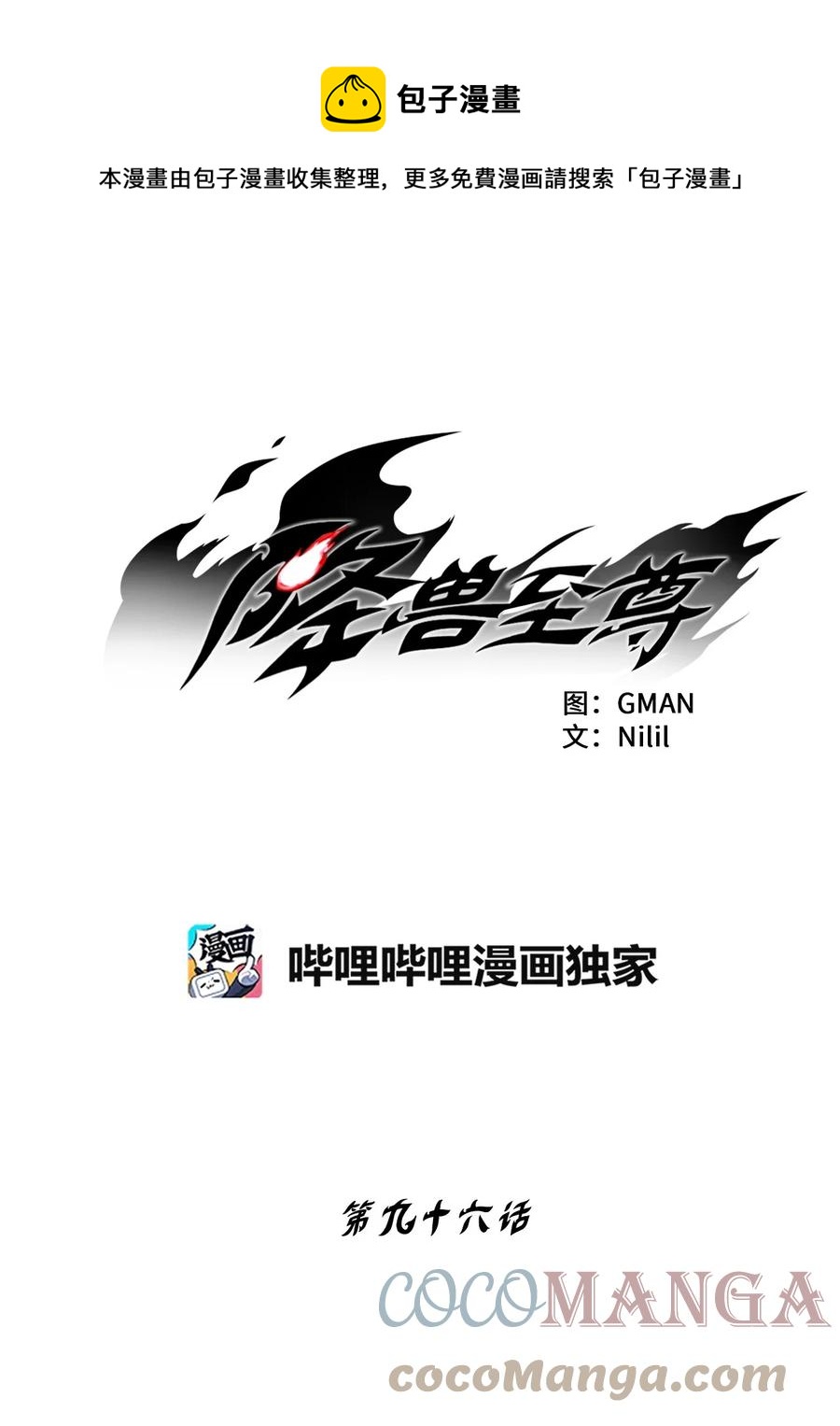 096 改变记忆的超术-第96话