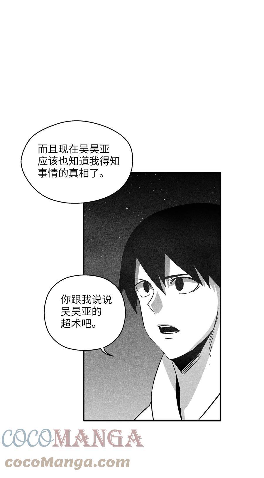 096 改变记忆的超术-第96话