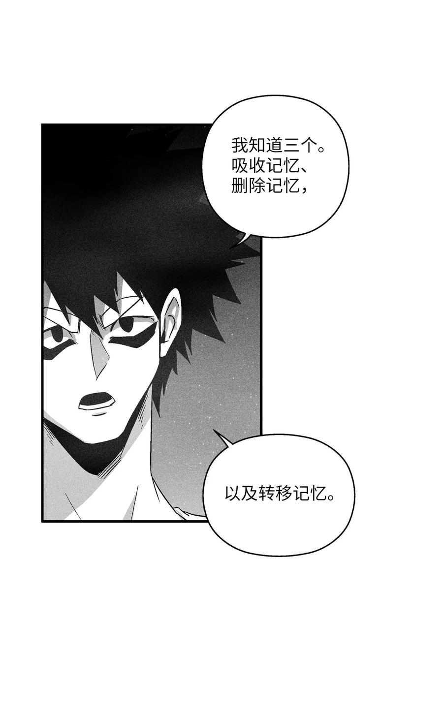 096 改变记忆的超术-第96话