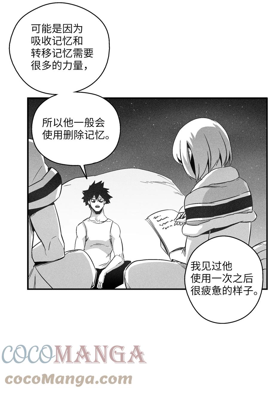 096 改变记忆的超术-第96话