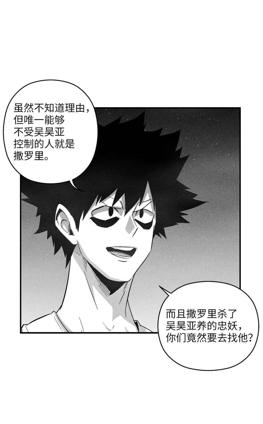 096 改变记忆的超术-第96话