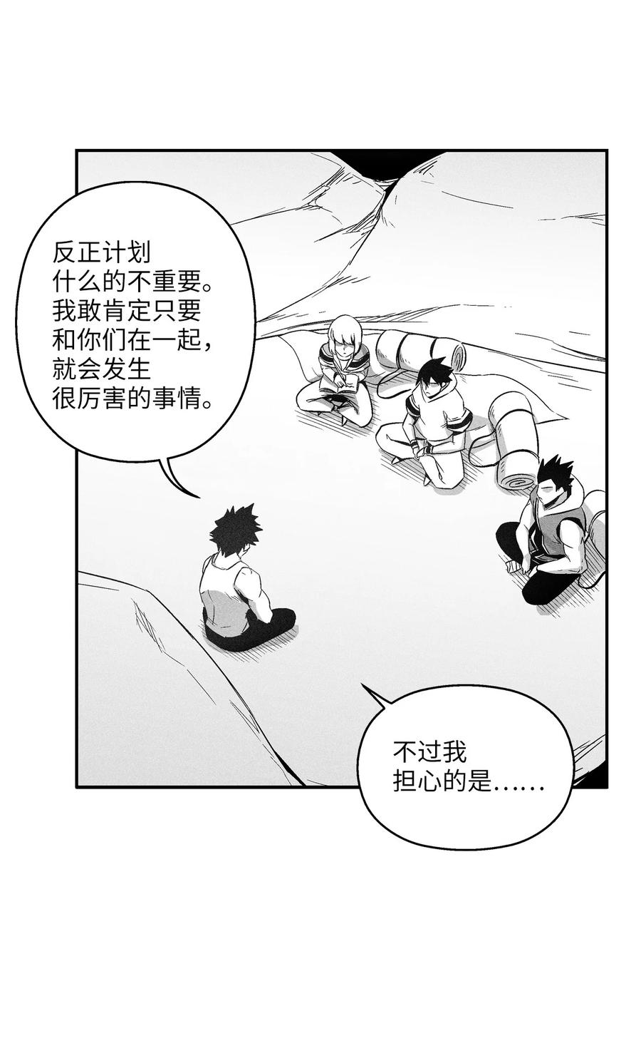 096 改变记忆的超术-第96话