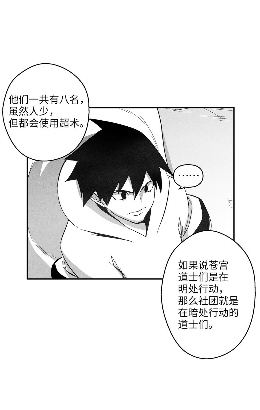 096 改变记忆的超术-第96话