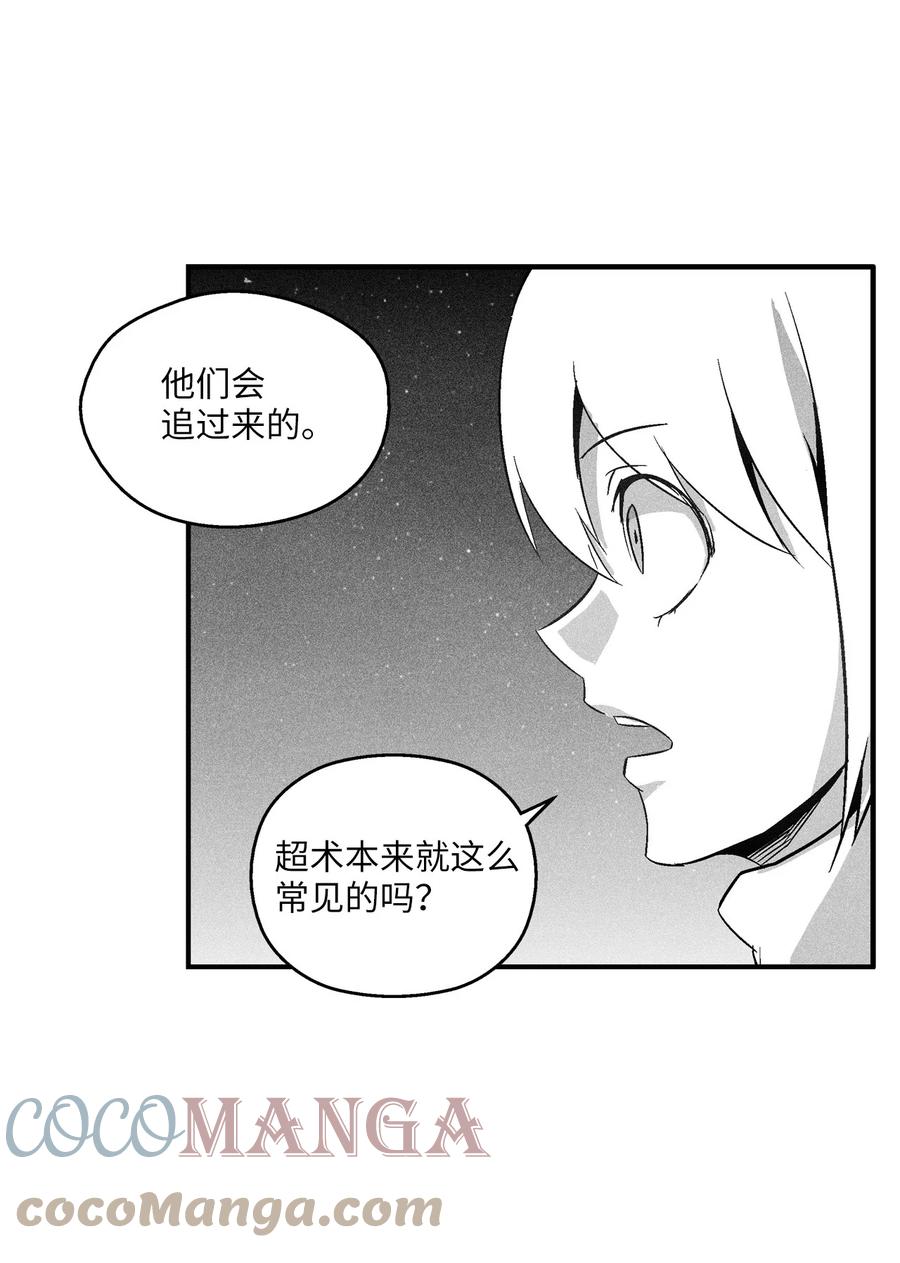 096 改变记忆的超术-第96话