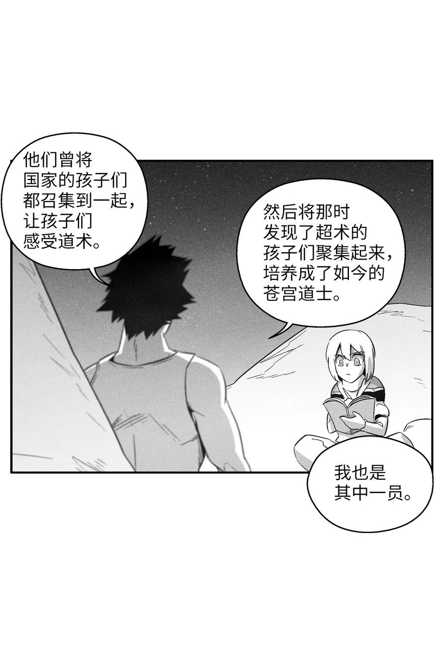 096 改变记忆的超术-第96话