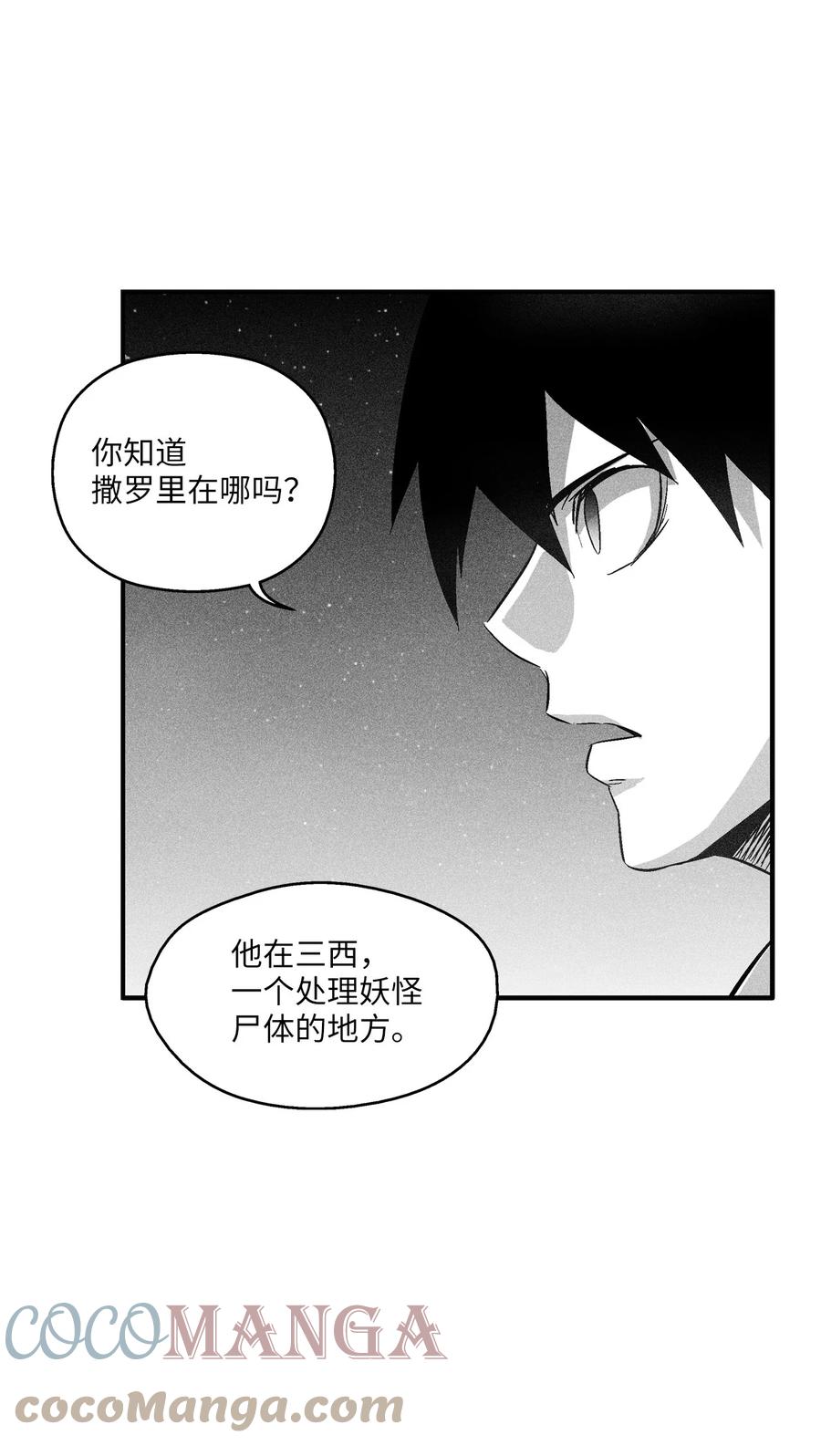 096 改变记忆的超术-第96话