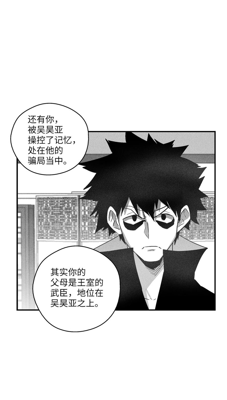 096 改变记忆的超术-第96话