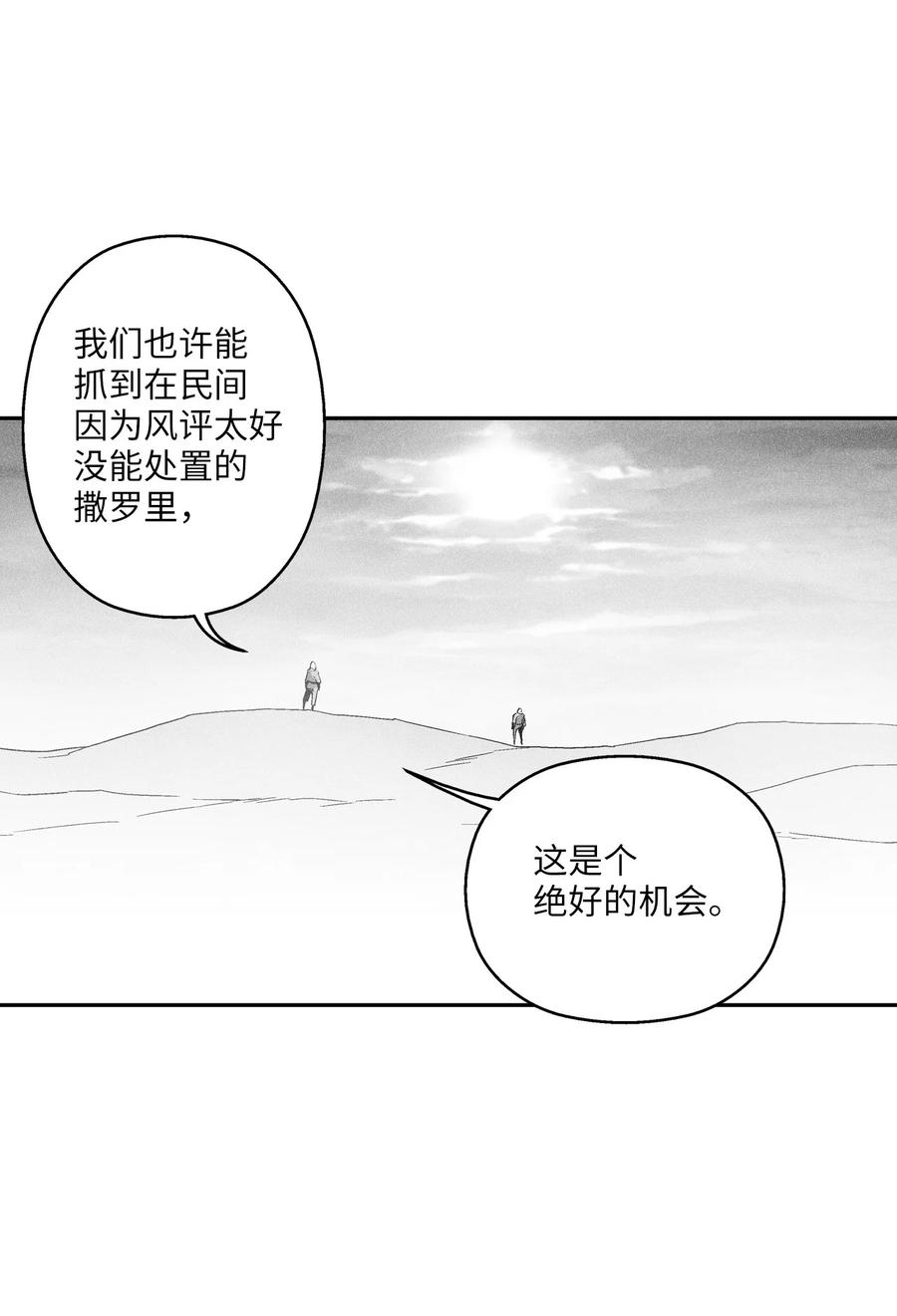 100 率斑里的直系后代(1/2)-第100话