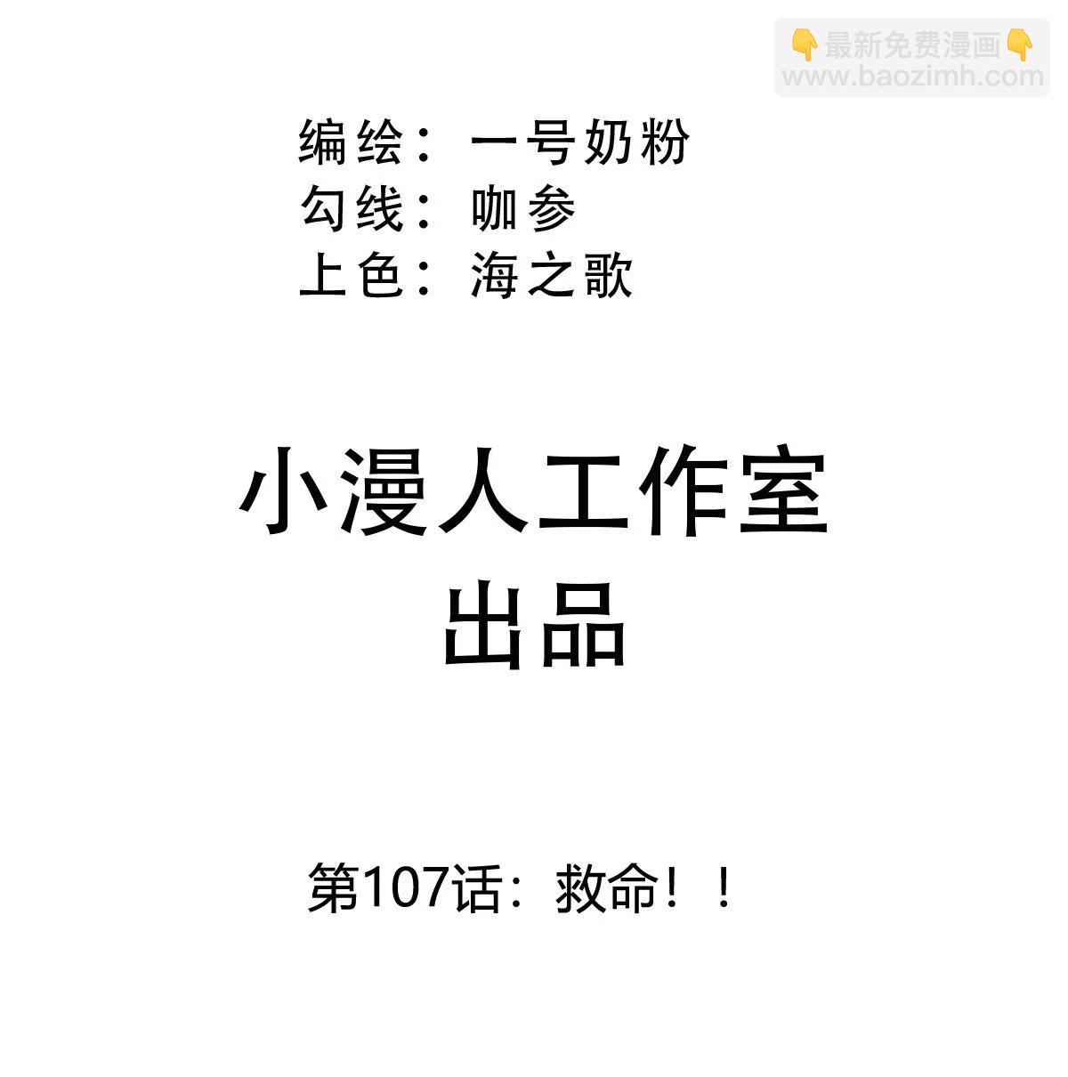 第107话 救命！！(1/2)-第106话