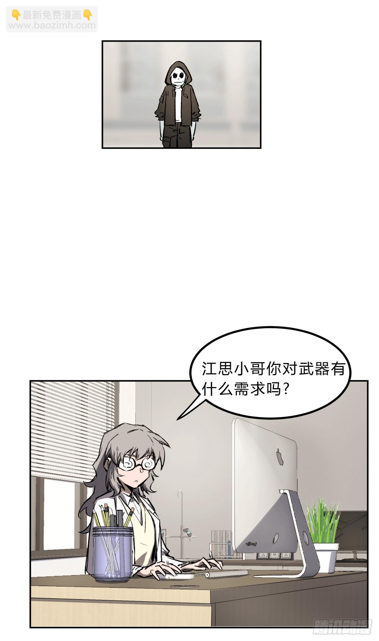 请告诉我，他到底有多强？-第12话