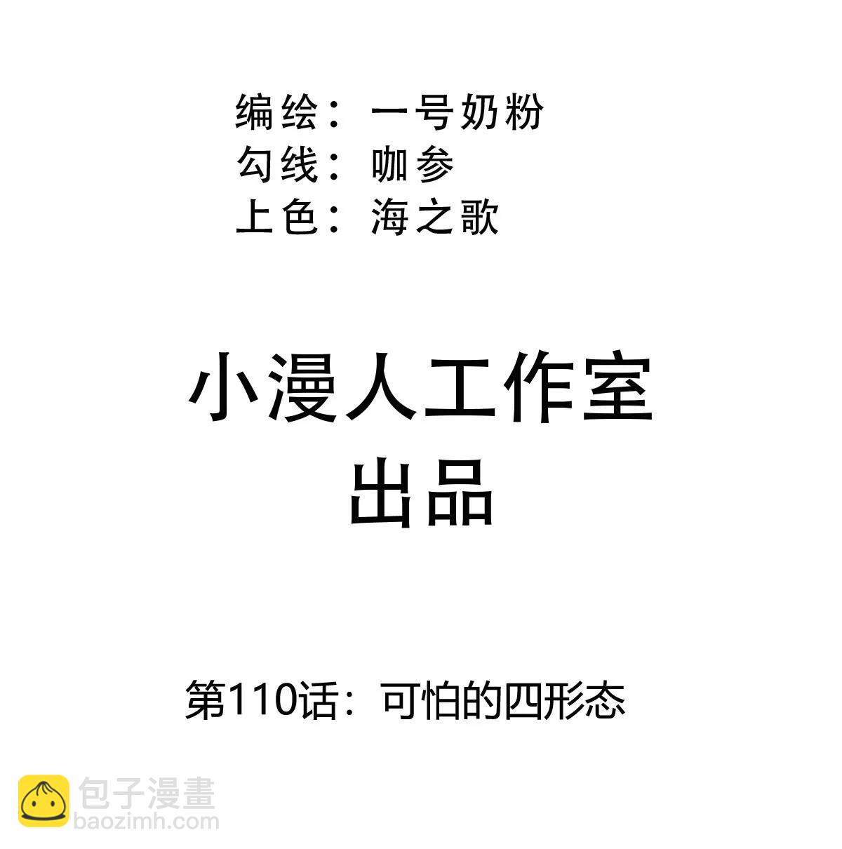 第110话 可怕的第四形态(1/2)-第110话
