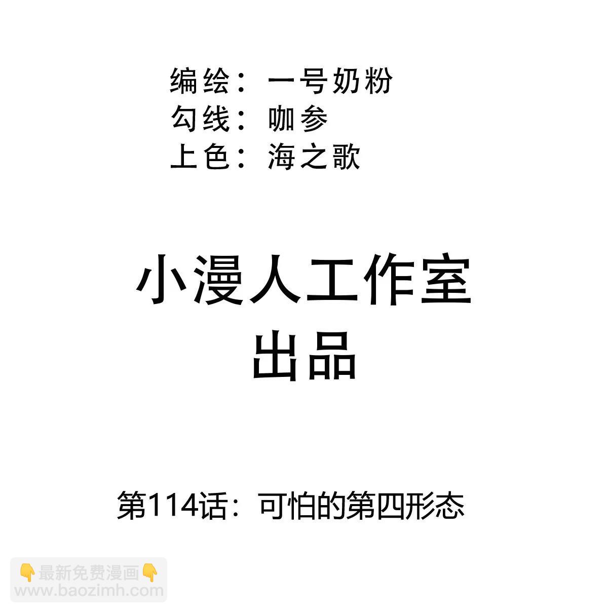 第114话 可怕的第四形态(1/2)-第114话