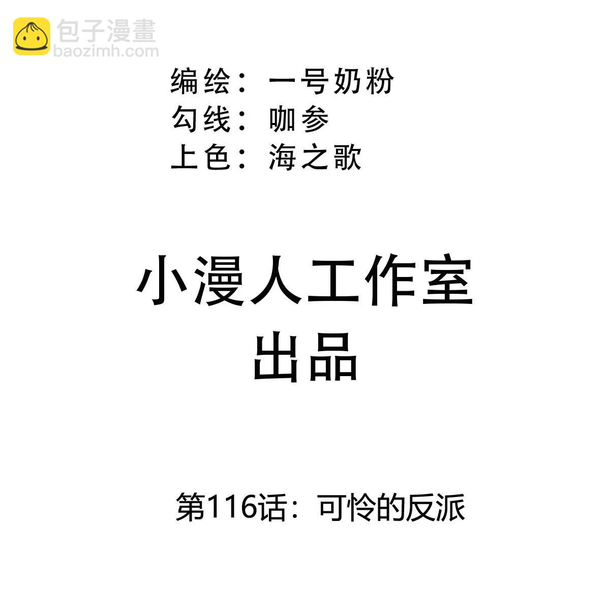 第116话 可怜的反派(1/2)-第116话