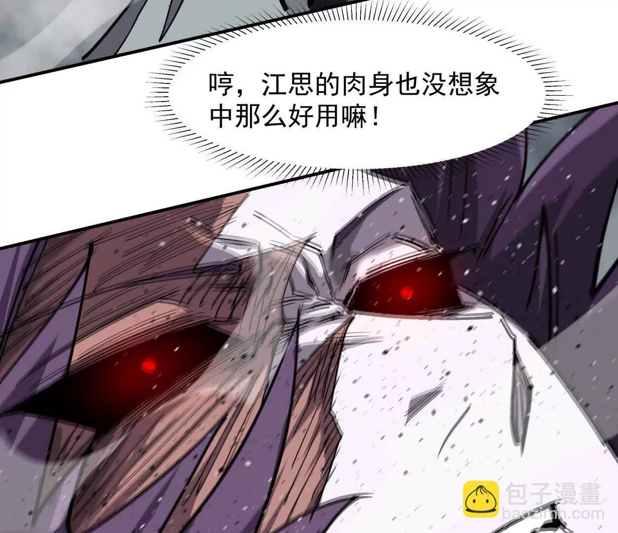 154话江思是无敌的，他不是(1/4)-第154话