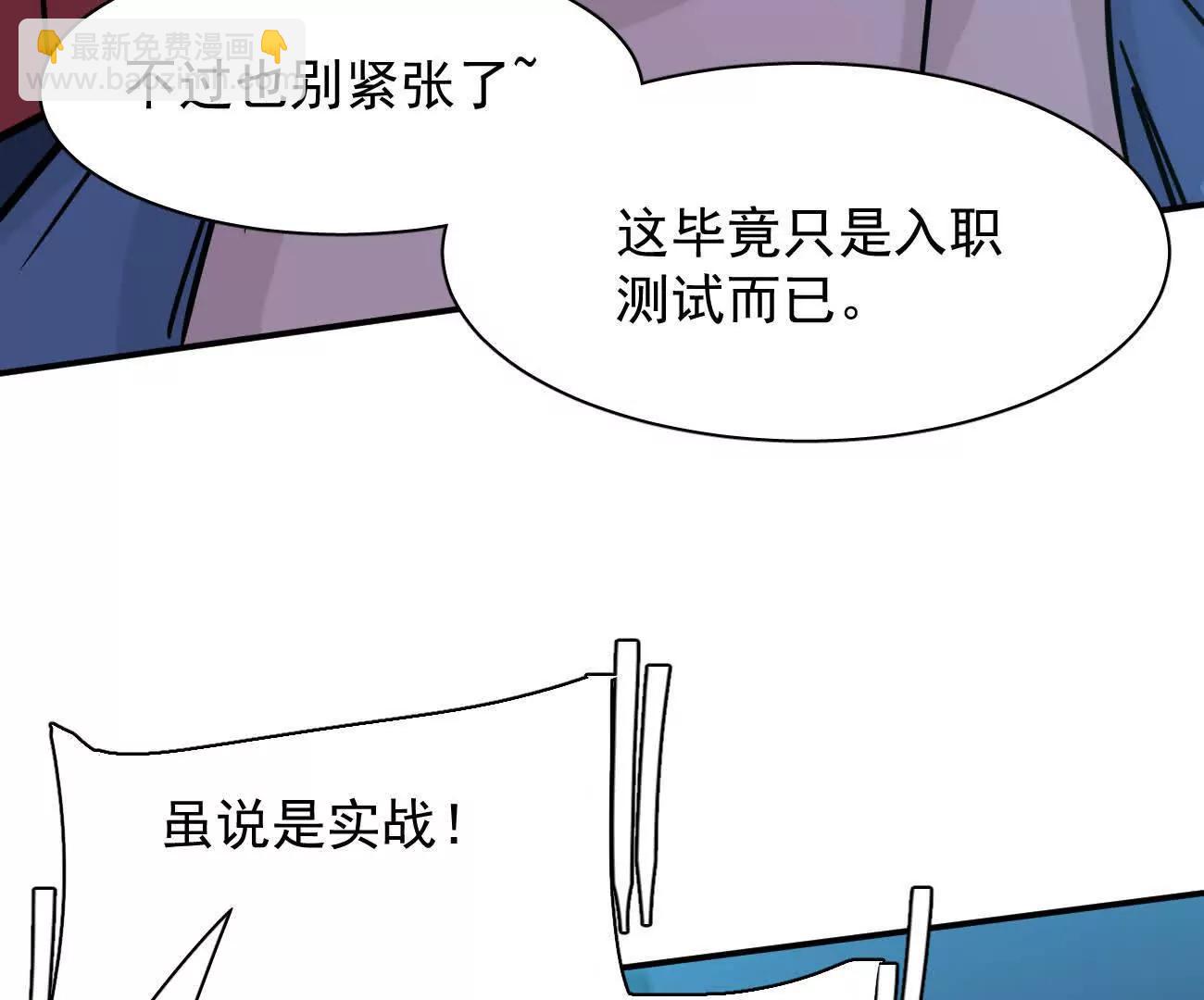 175话 江思入职测试(1/5)-第182话