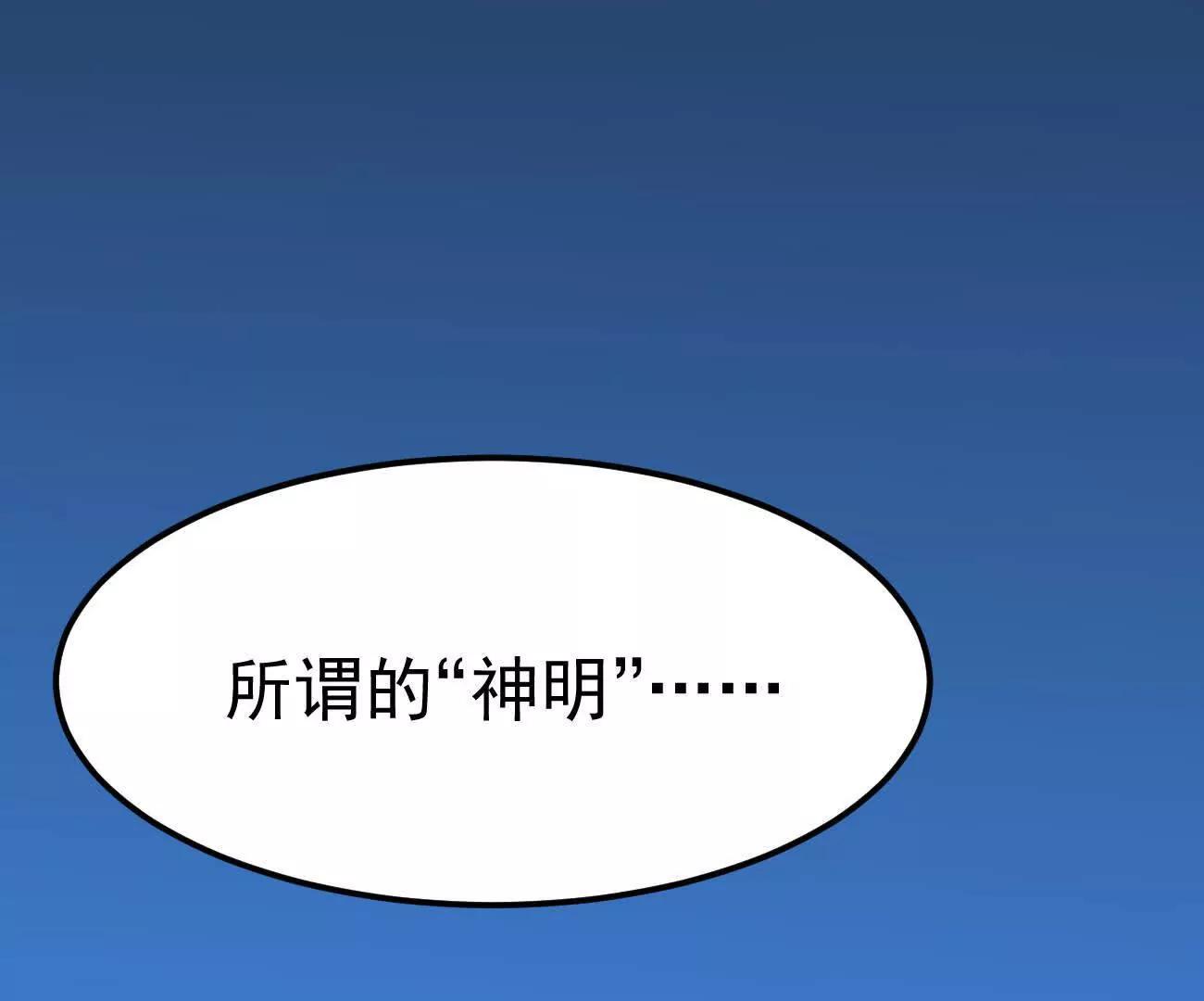 阿据自传22 我也有自己的神(1/3)-第218话