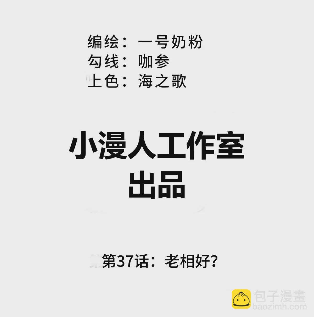 第37话 老相好？(1/2)-第36话