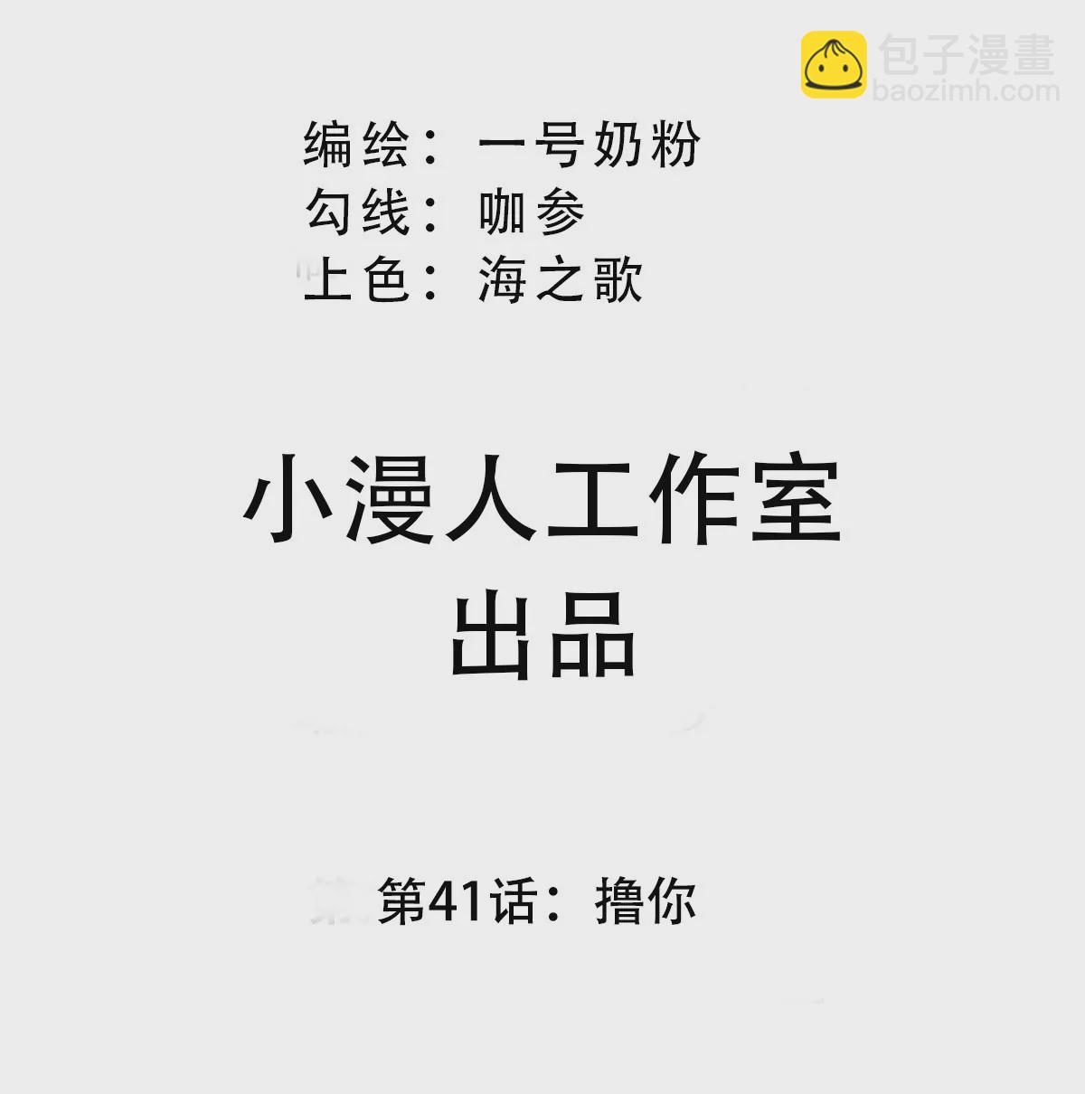 第41话 撸你(1/2)-第40话