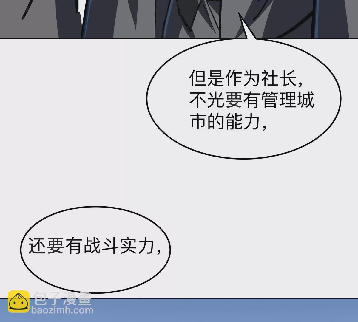 第45话 想看我真正的实力？(1/2)-第44话