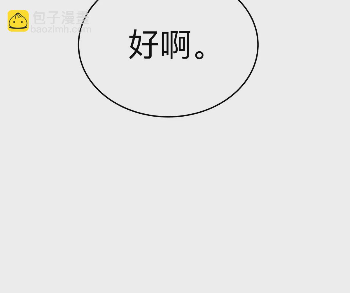 第45话 想看我真正的实力？(1/2)-第44话