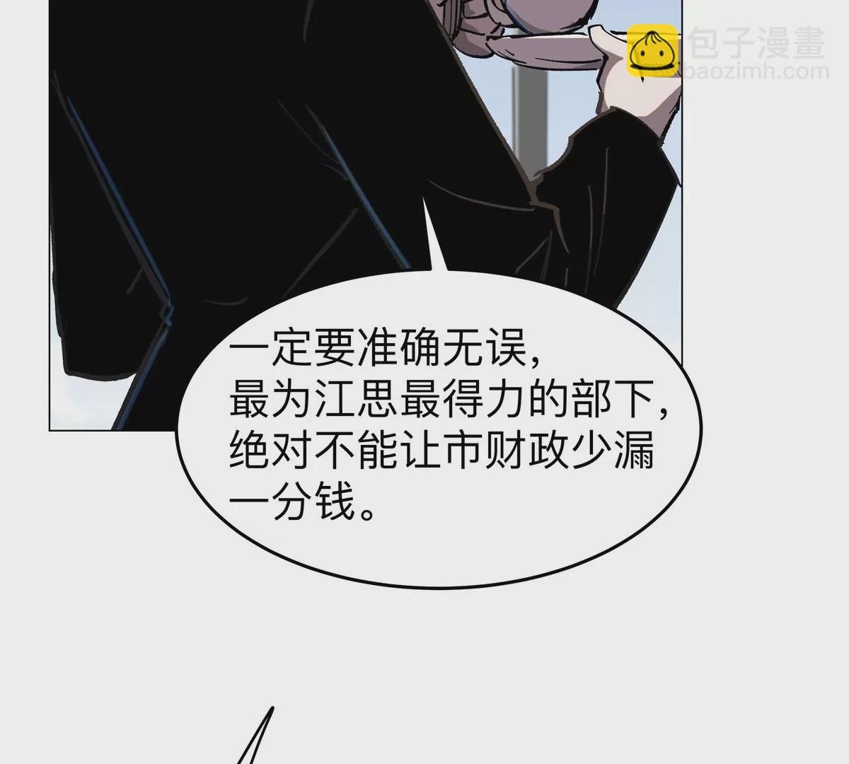 第55话 江思人民银行(1/2)-第54话
