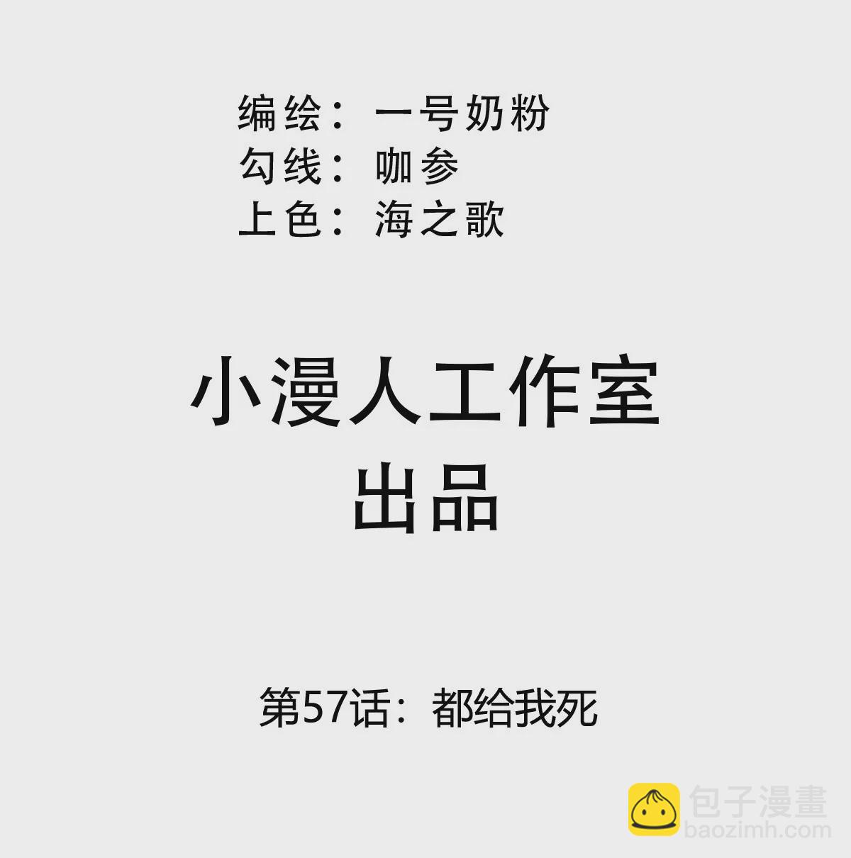 第57话 都给我死(1/2)-第56话