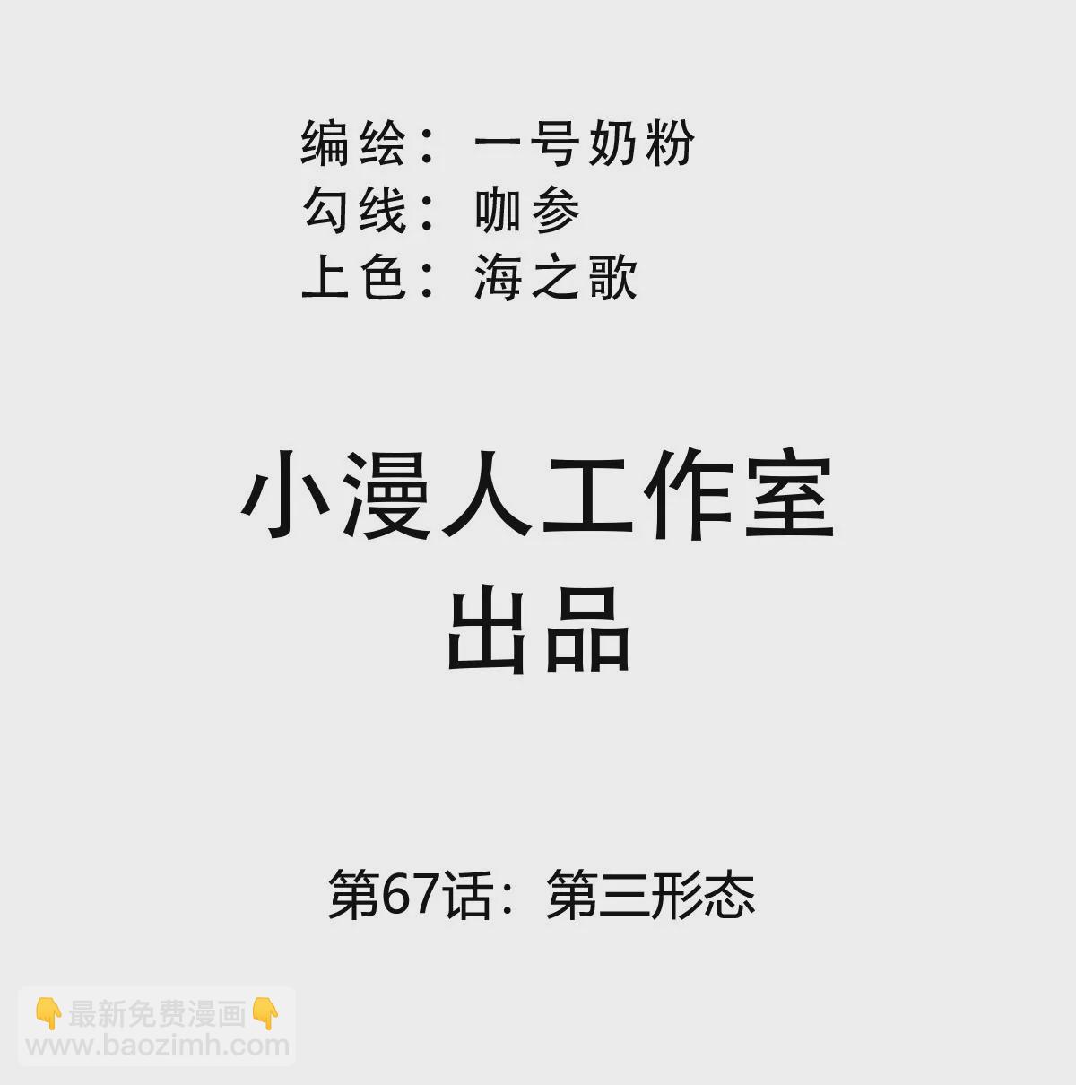 第67话 第三形态(1/3)-第66话