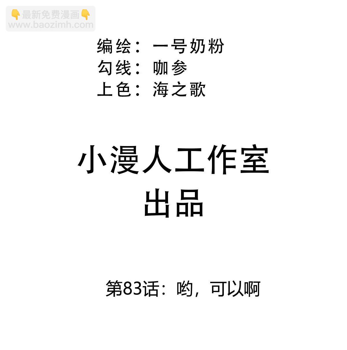 第83话 哟，可以啊(1/2)-第82话