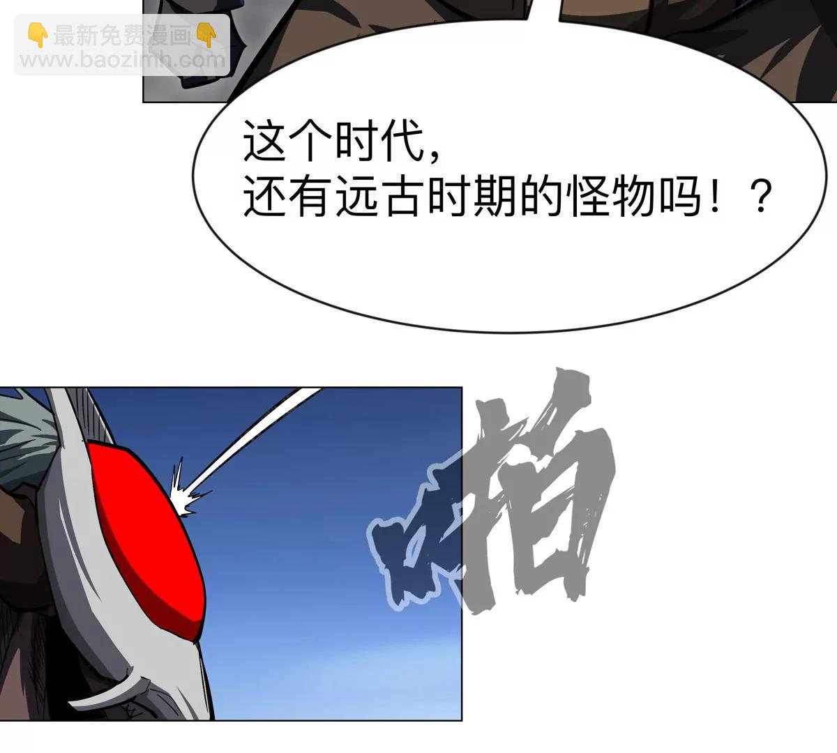 第87话 上古畸形种(1/2)-第86话
