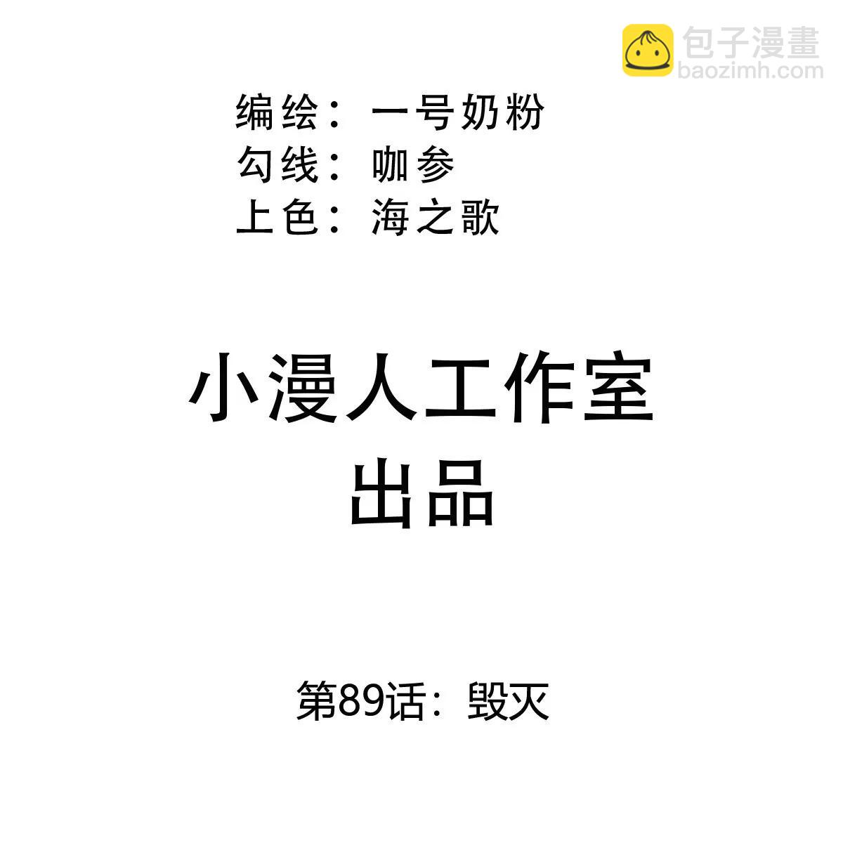 第89话 毁灭(1/2)-第88话