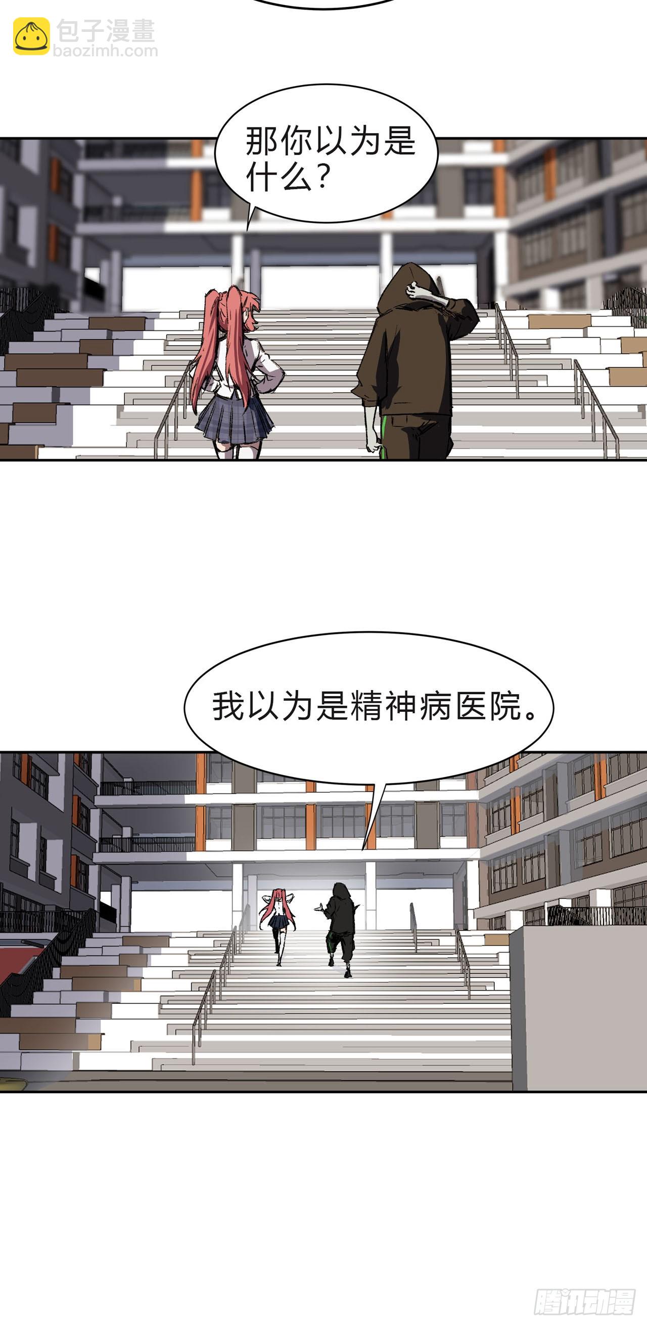 精神病医院？-第10话