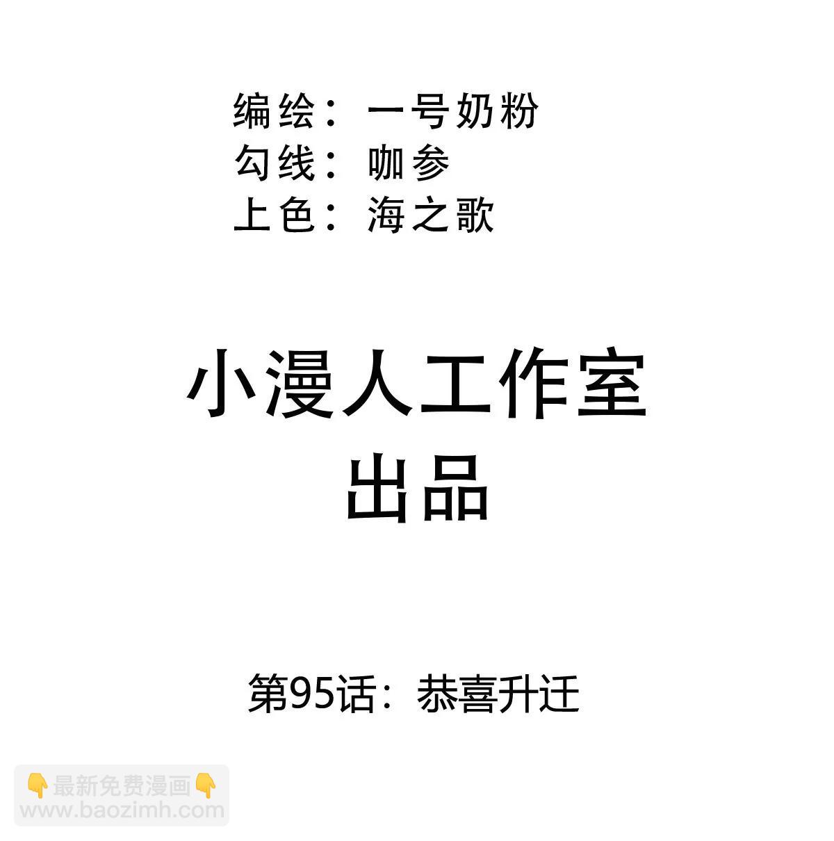 第95话 恭喜升迁(1/2)-第94话