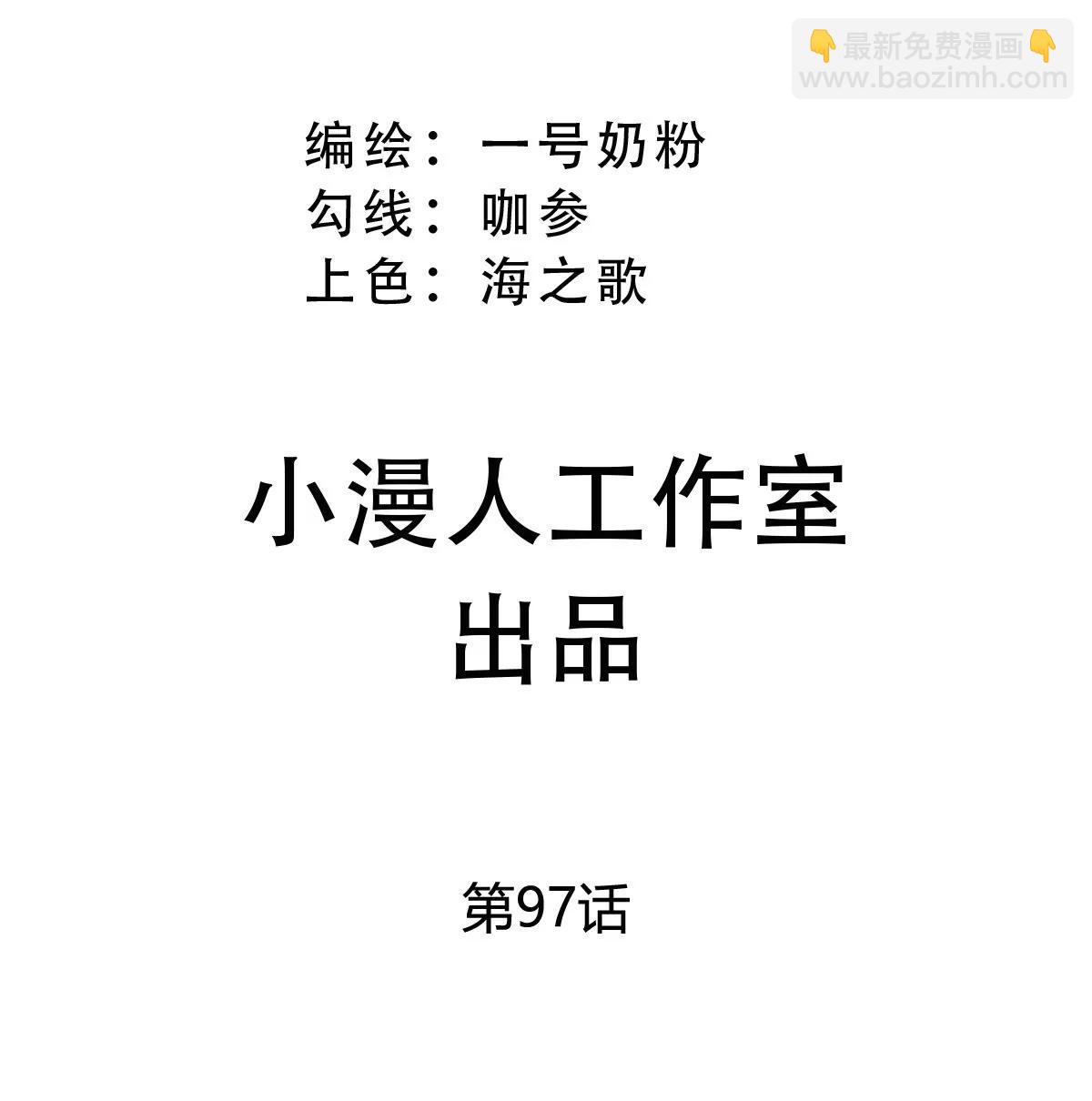 第97话(1/2)-第96话