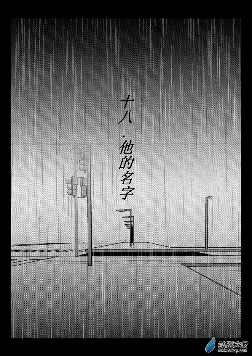 第18话 他的名字-第18话
