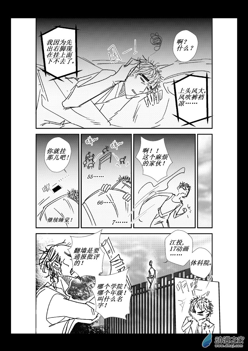 第20话 翻墙-第20话