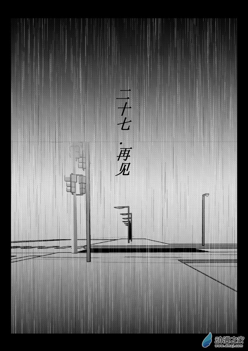 第27话 再见-第26话