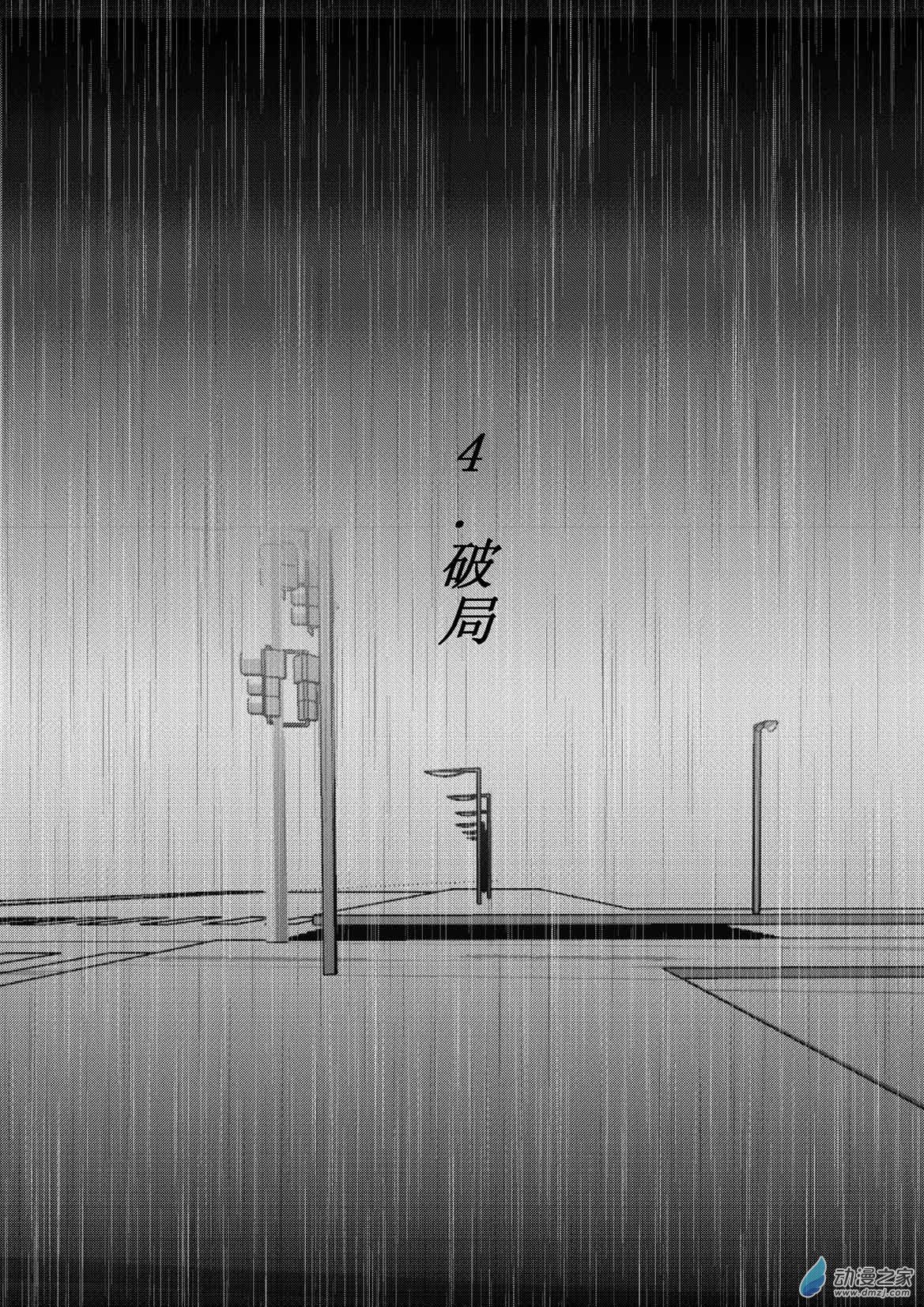 第04话 破局-第4话