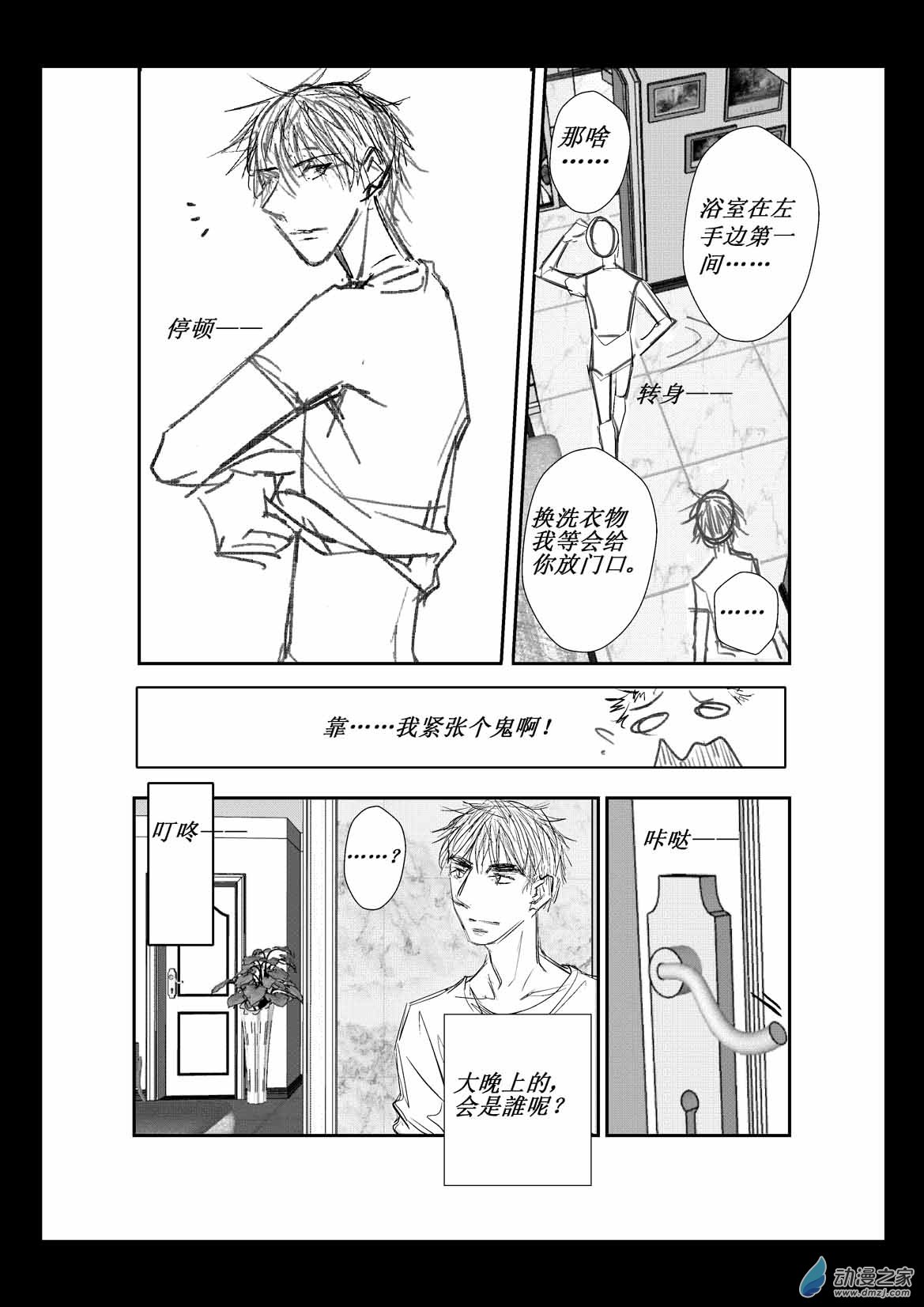 第04话 破局-第4话
