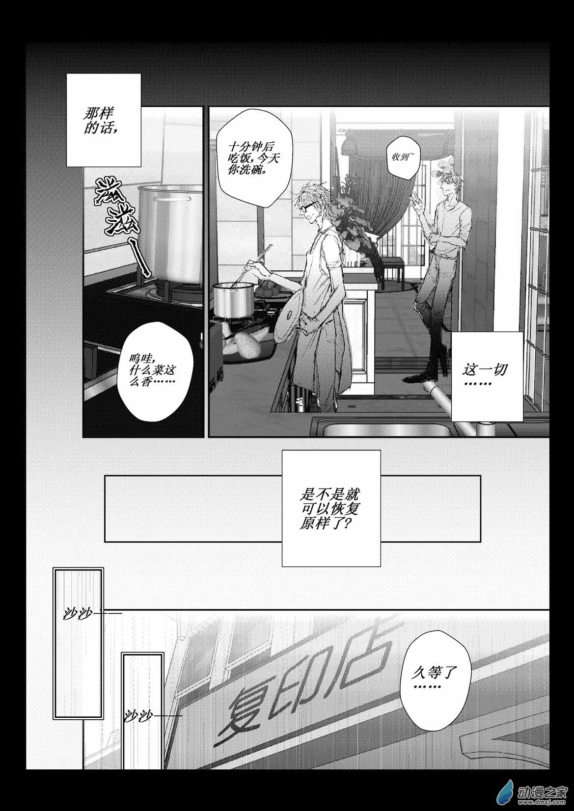 第04话 破局-第4话