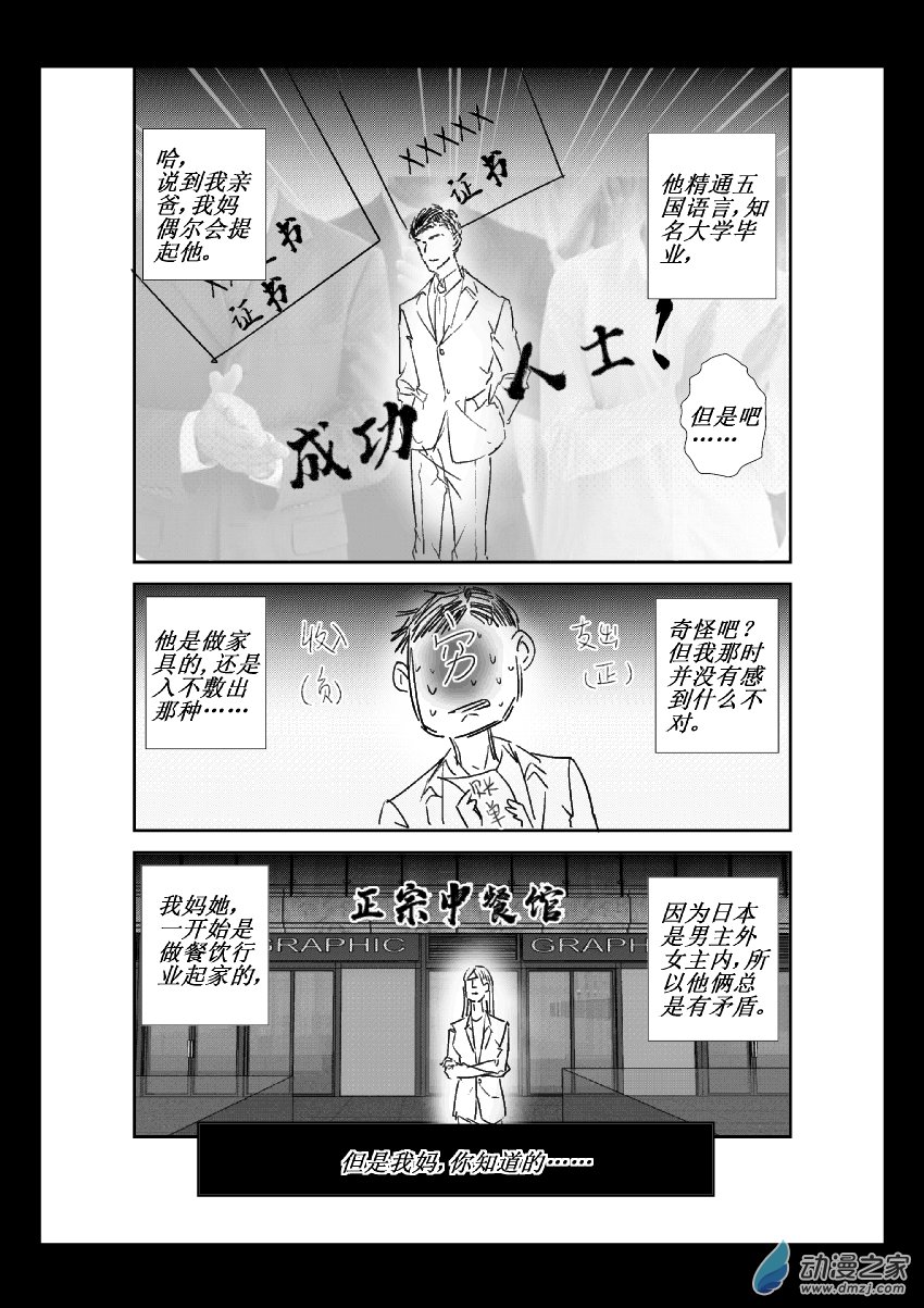 第33话 江投（一）-第32话