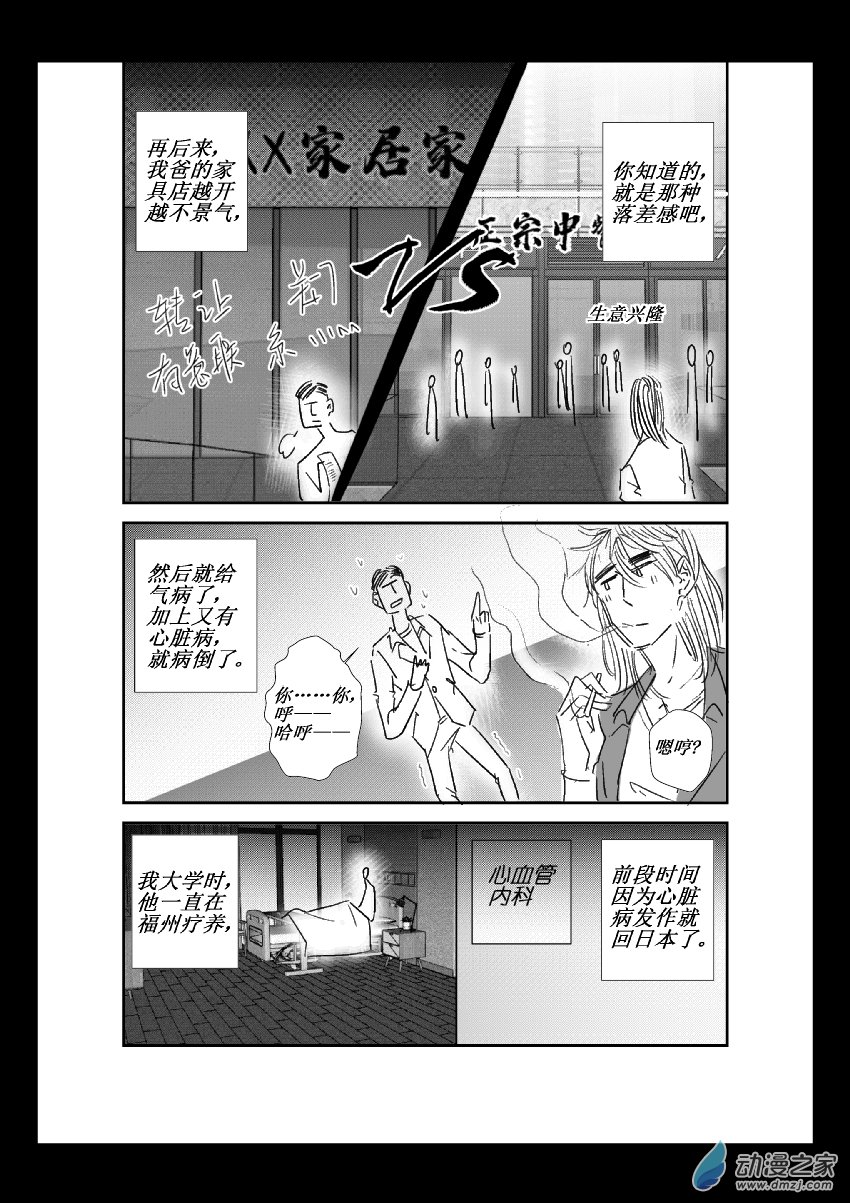 第33话 江投（一）-第32话
