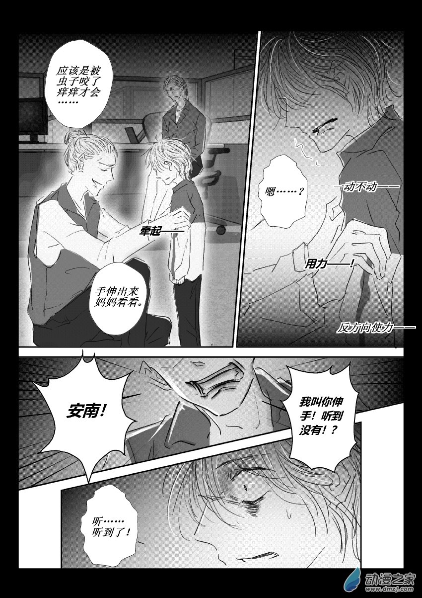 51 第二卷 第13话 痒和绳子（一）-第50话