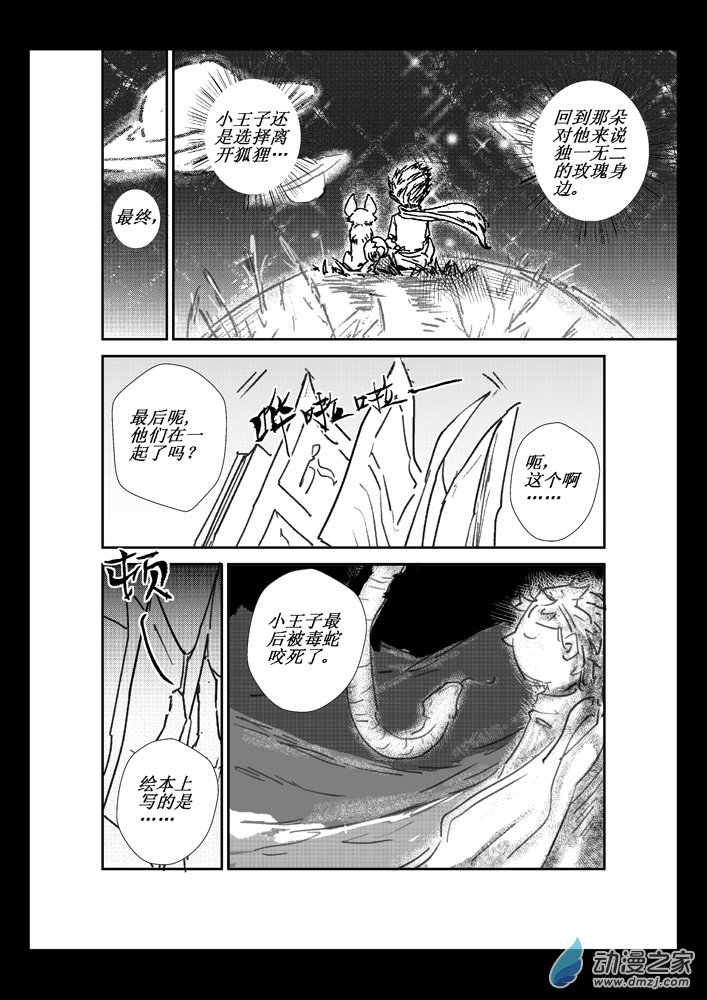 第06话 小王子-第6话